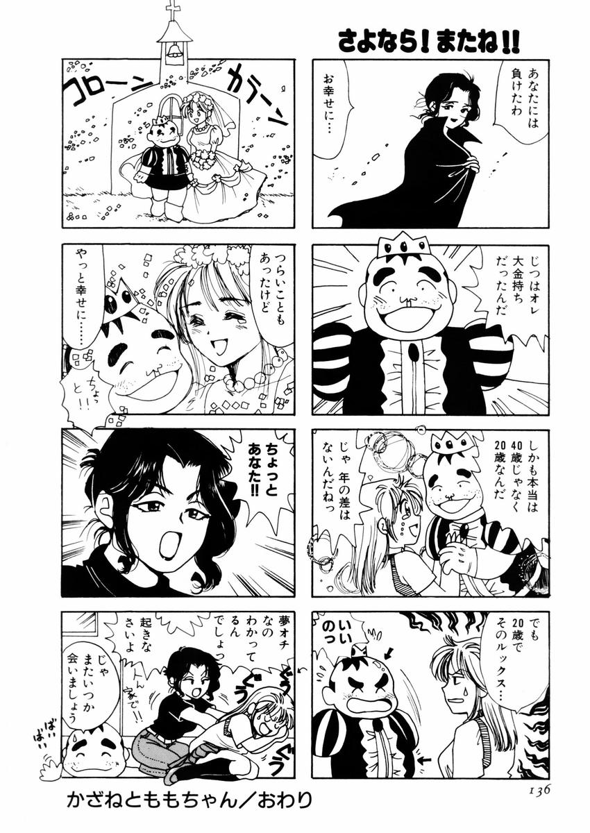 さんりようこ特選集ハード - Page 140