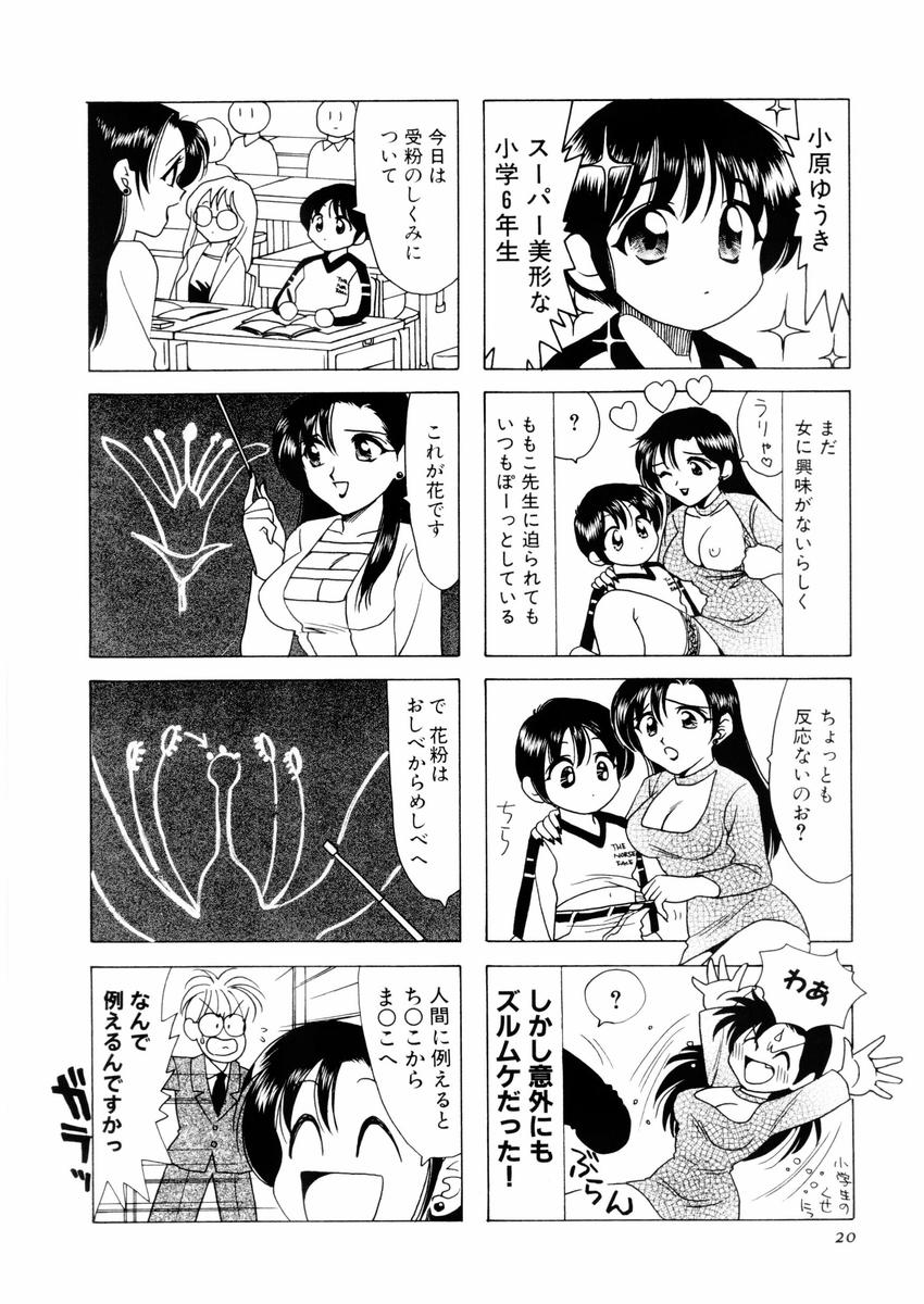 さんりようこ特選集ハード - Page 24