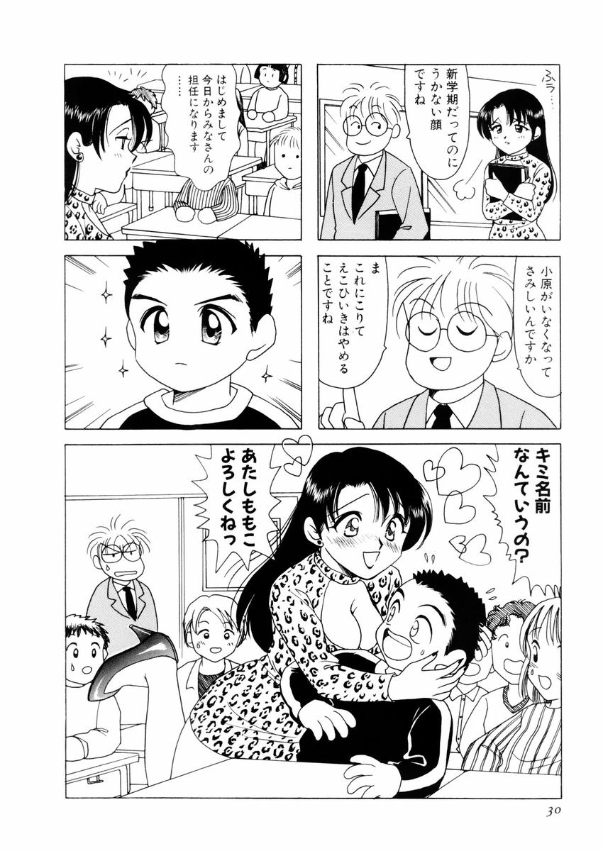 さんりようこ特選集ハード - Page 34