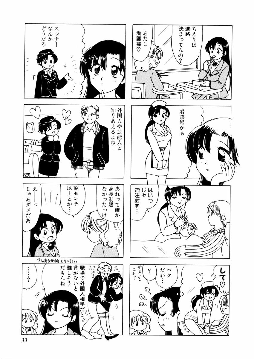さんりようこ特選集ハード - Page 37
