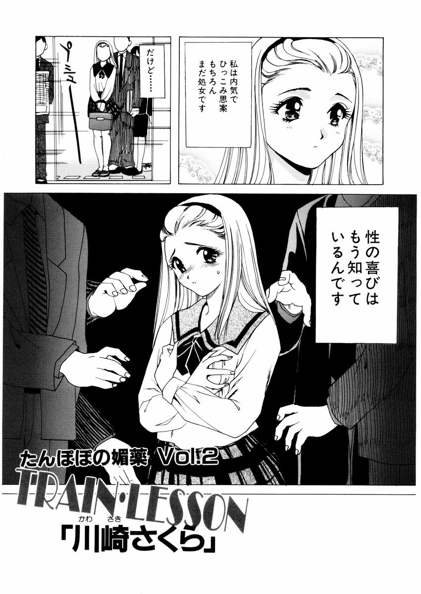 さんりようこ特選集ハード - Page 59