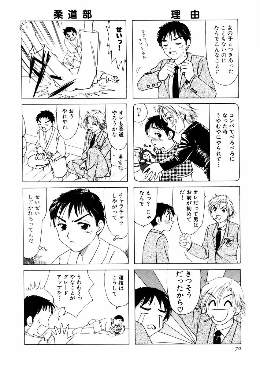 さんりようこ特選集ハード - Page 74