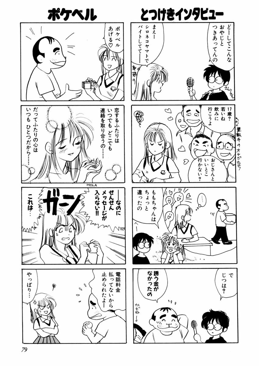 さんりようこ特選集ハード - Page 83