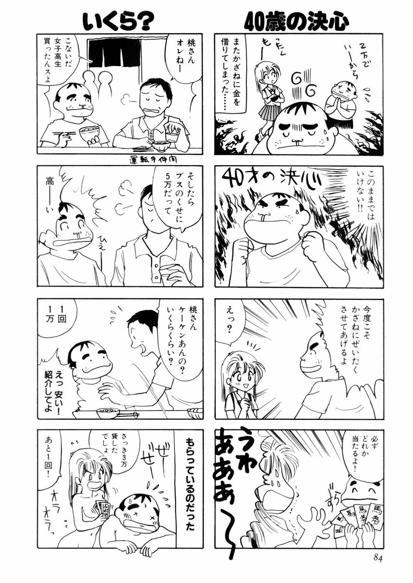 さんりようこ特選集ハード - Page 88