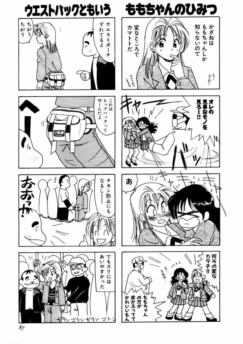 さんりようこ特選集ハード - Page 91