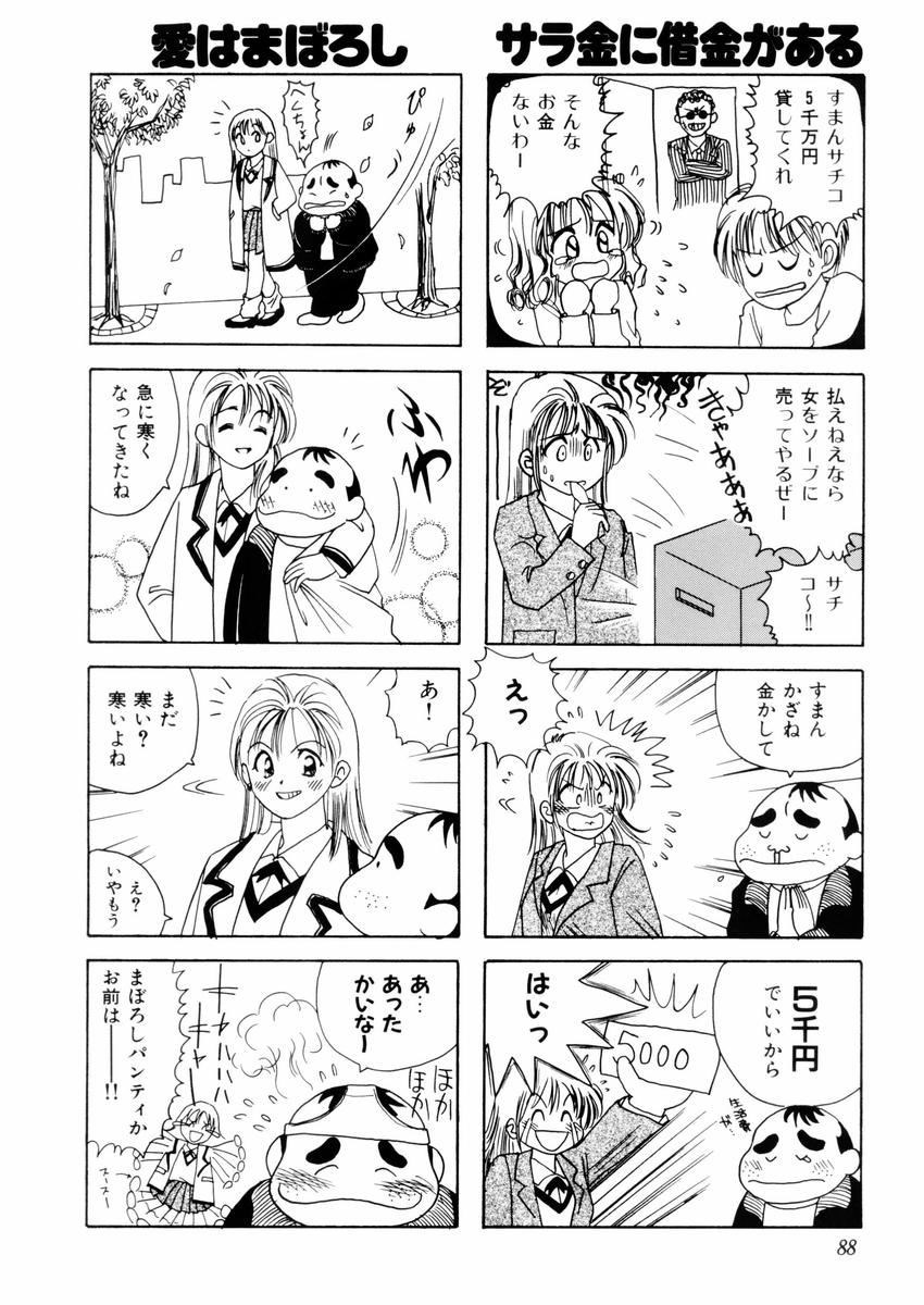 さんりようこ特選集ハード - Page 92