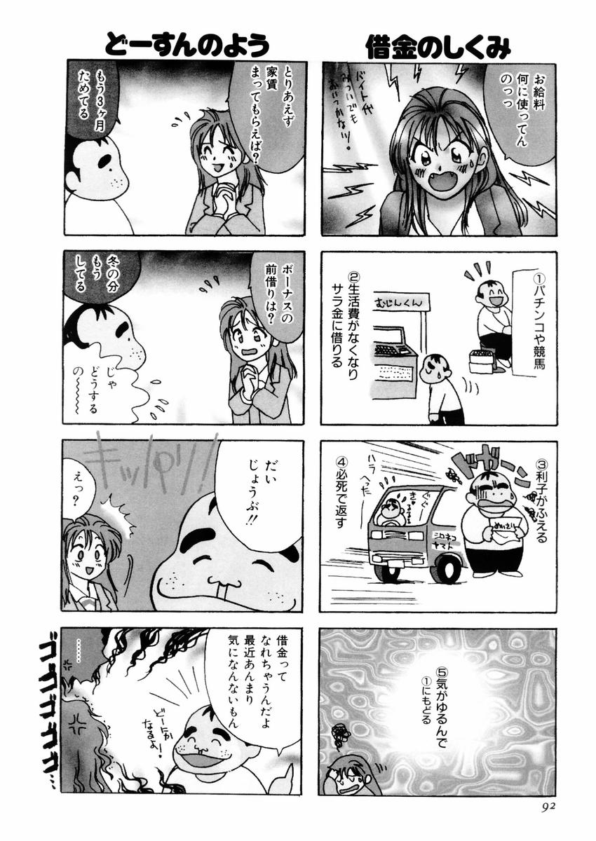 さんりようこ特選集ハード - Page 96