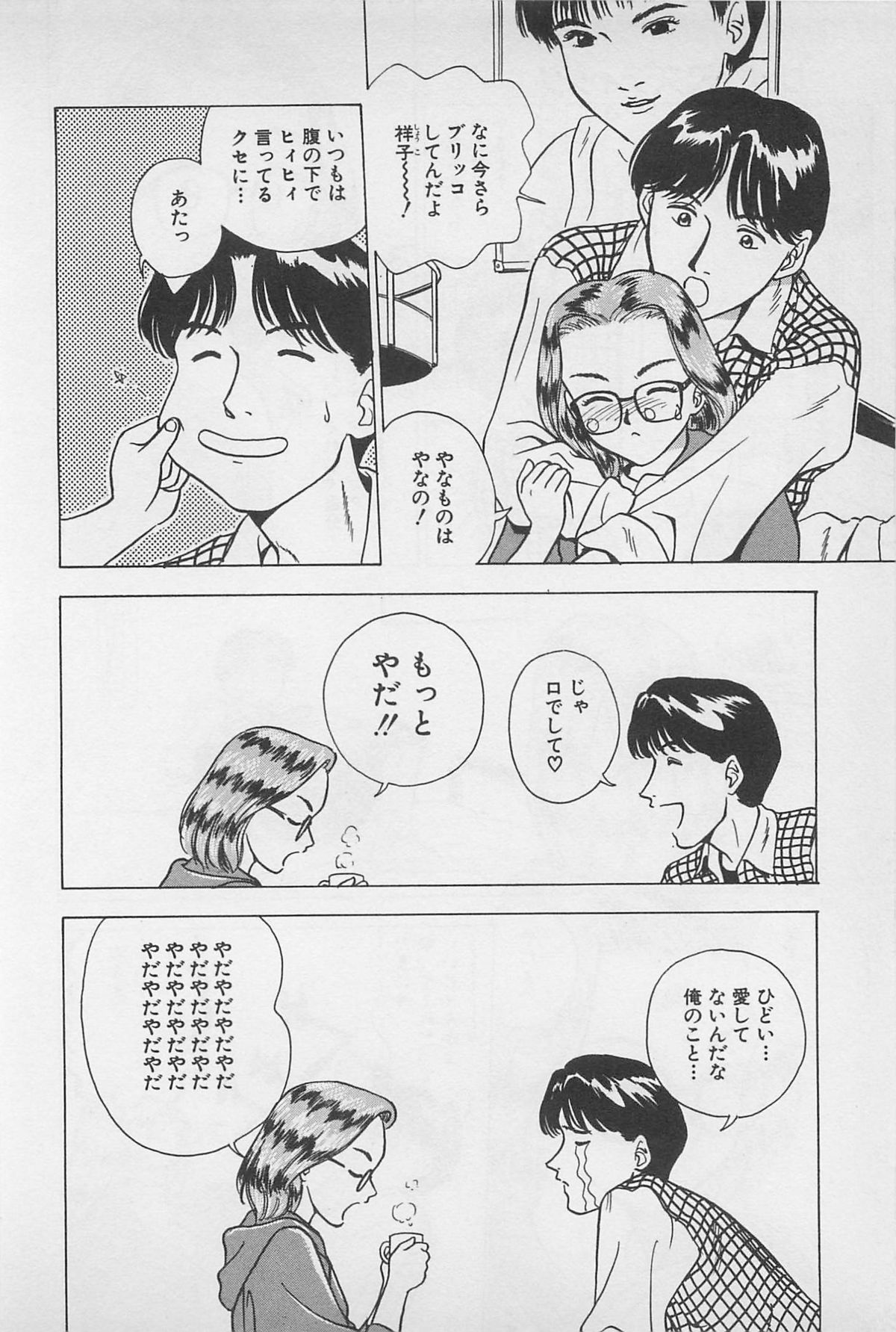 Sweet Lip Vol.1 - Page 164