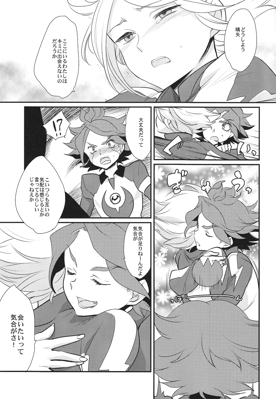 Watashi ga Mienai Kimi e - Page 10