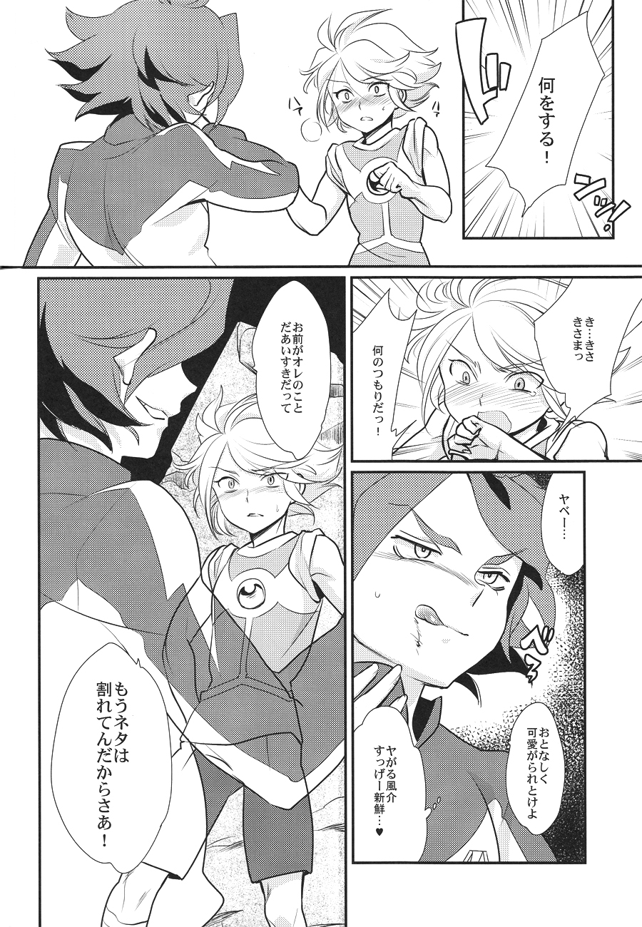 Watashi ga Mienai Kimi e - Page 13