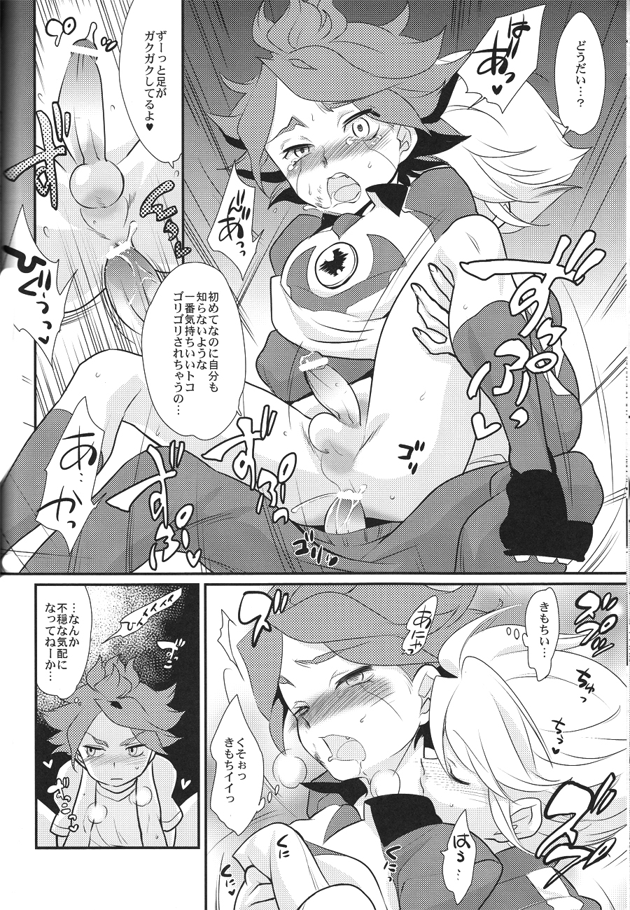 Watashi ga Mienai Kimi e - Page 25