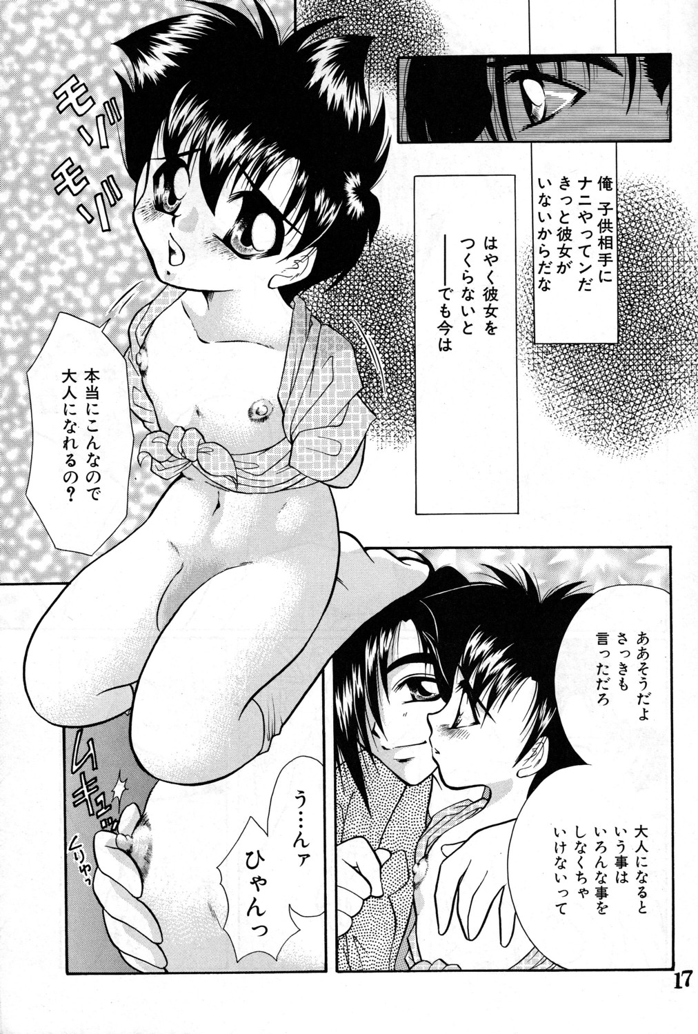 Shounen Jr. 4 - Page 17