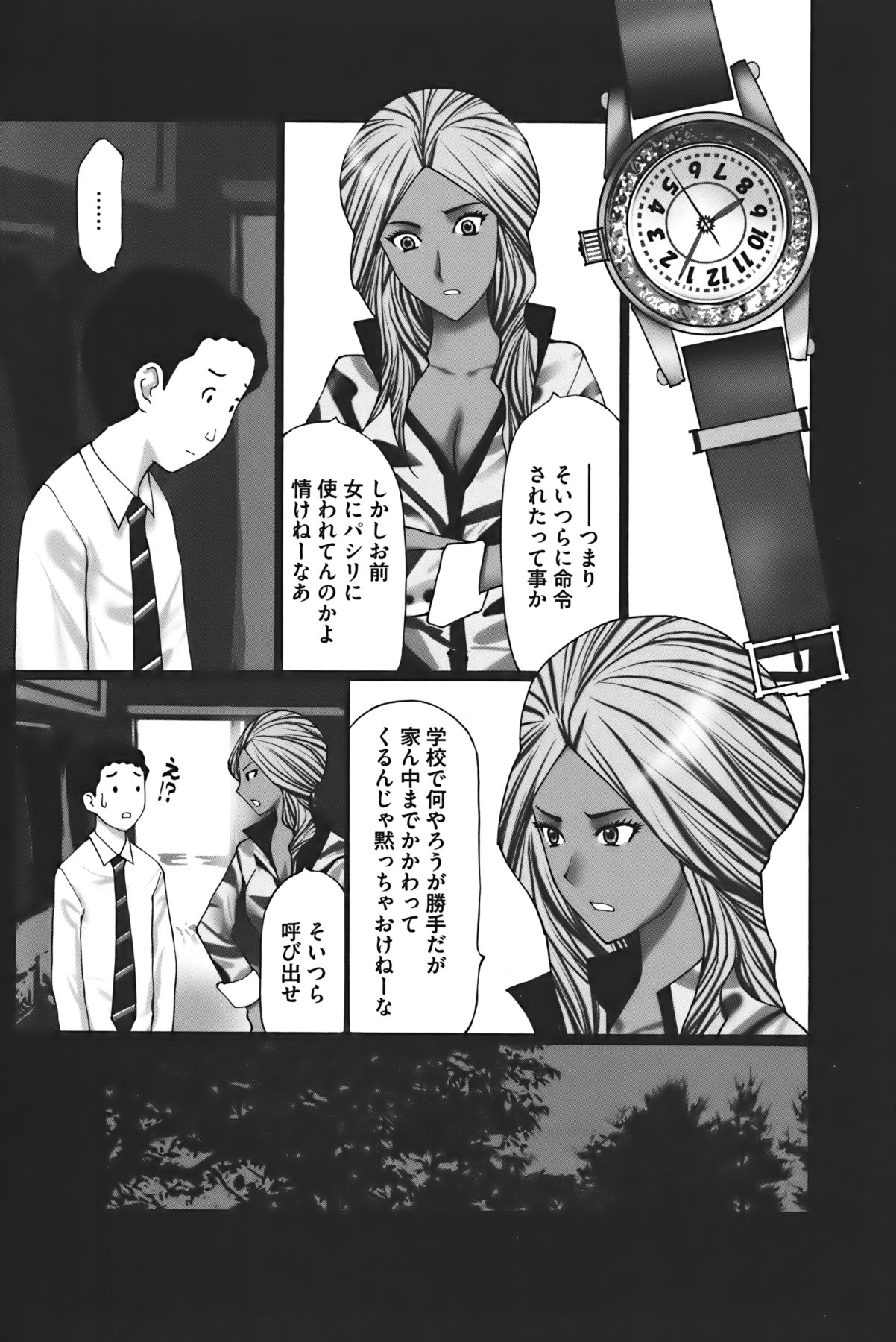 Buchiage! - Page 104