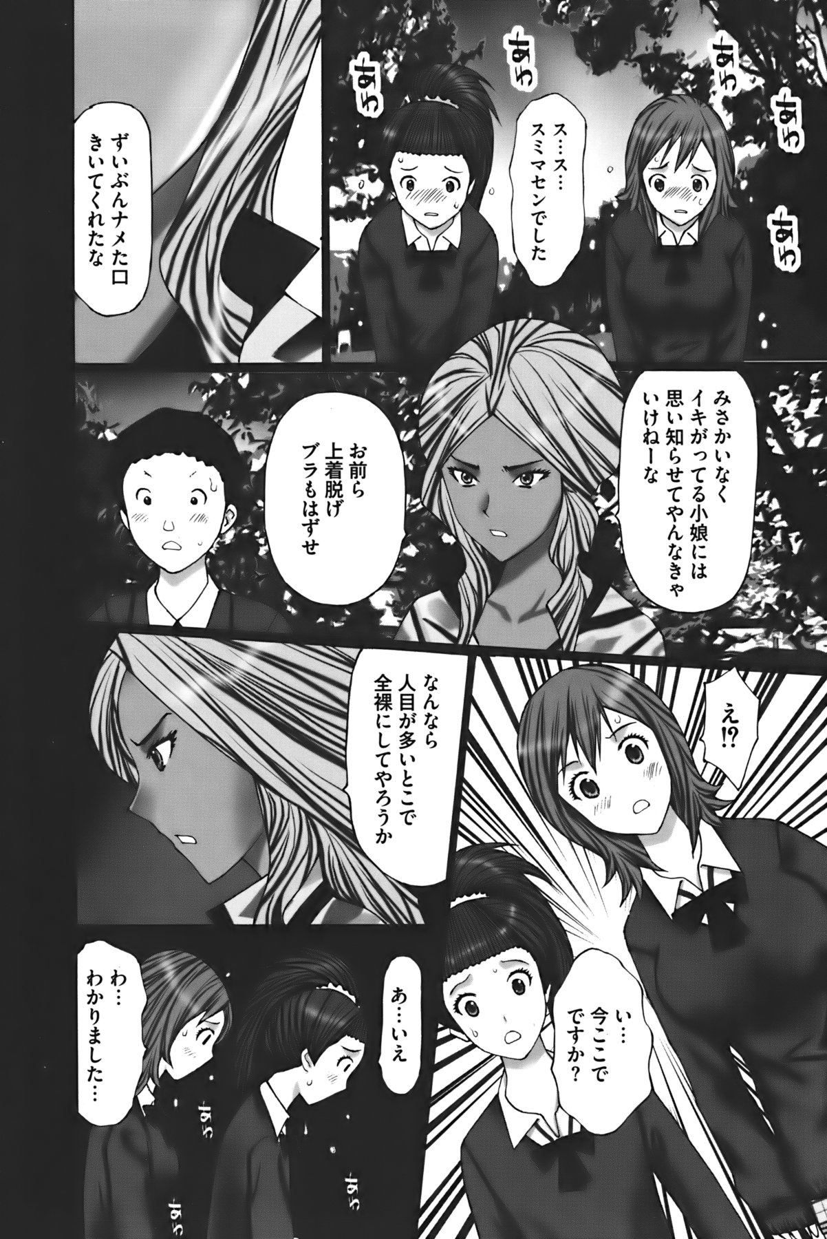 Buchiage! - Page 107