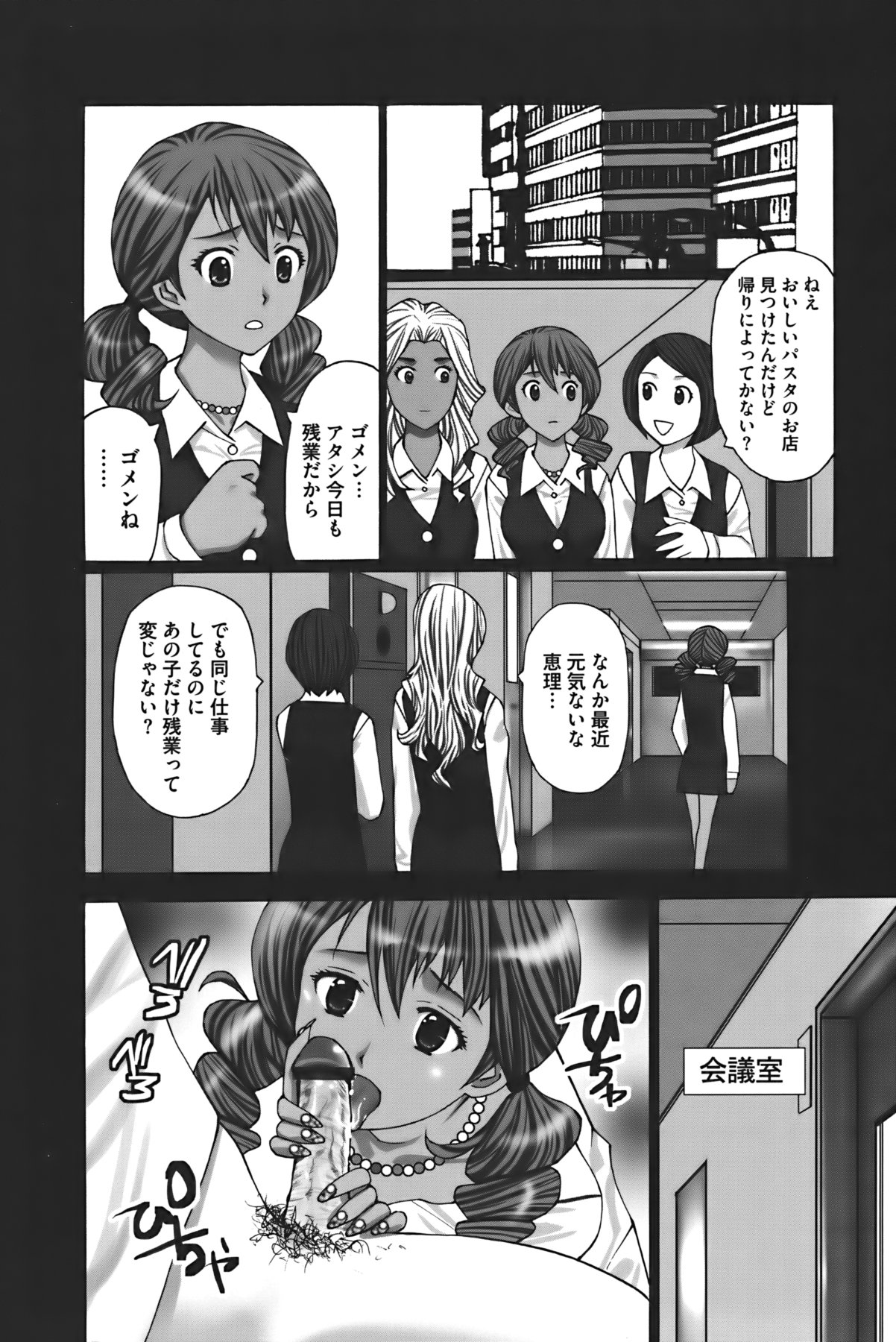 Buchiage! - Page 147
