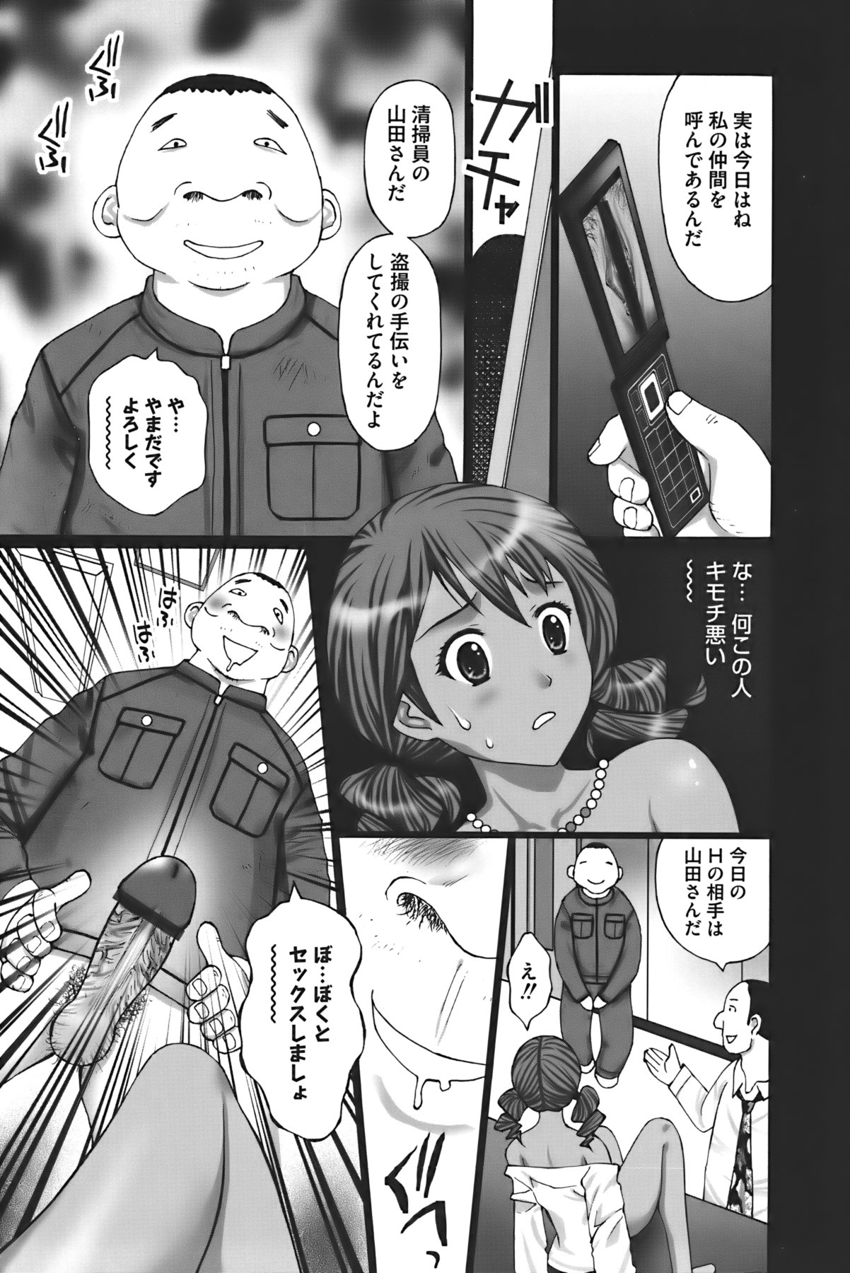 Buchiage! - Page 150