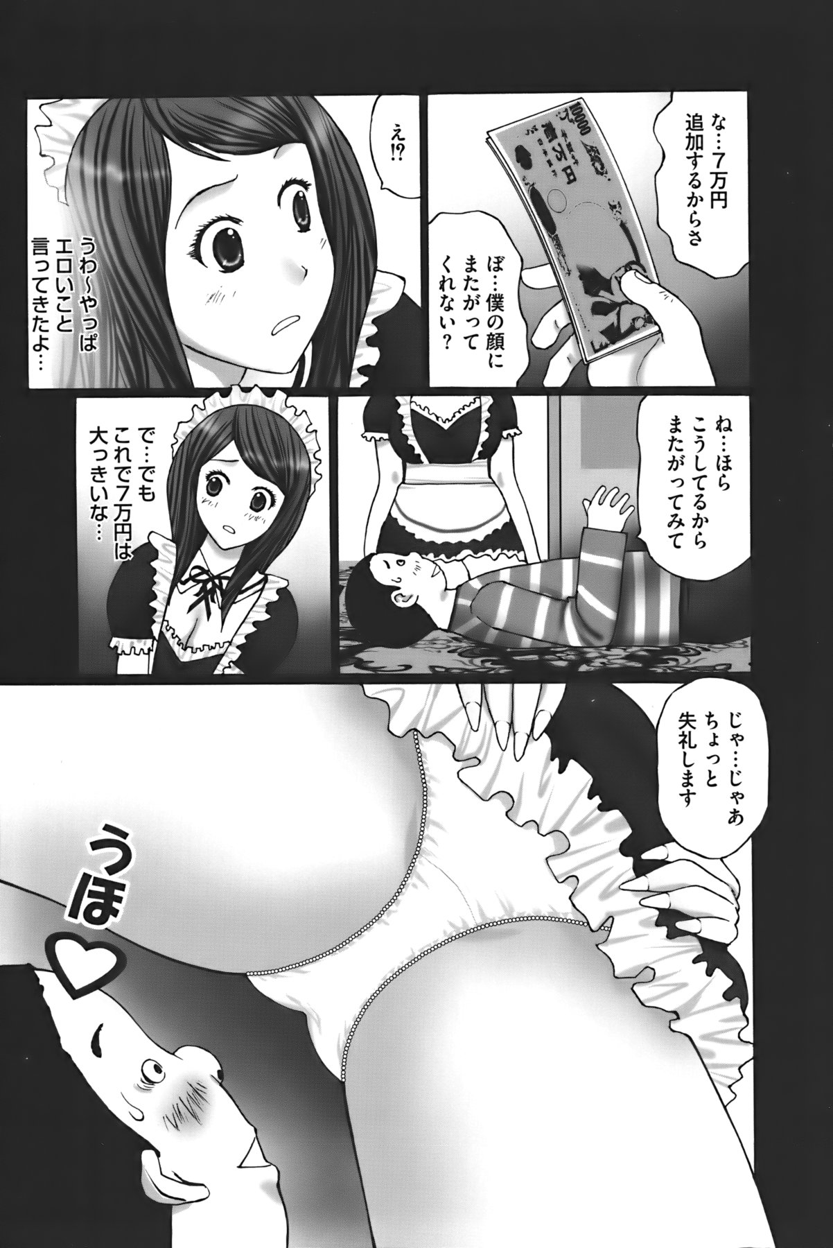 Buchiage! - Page 160