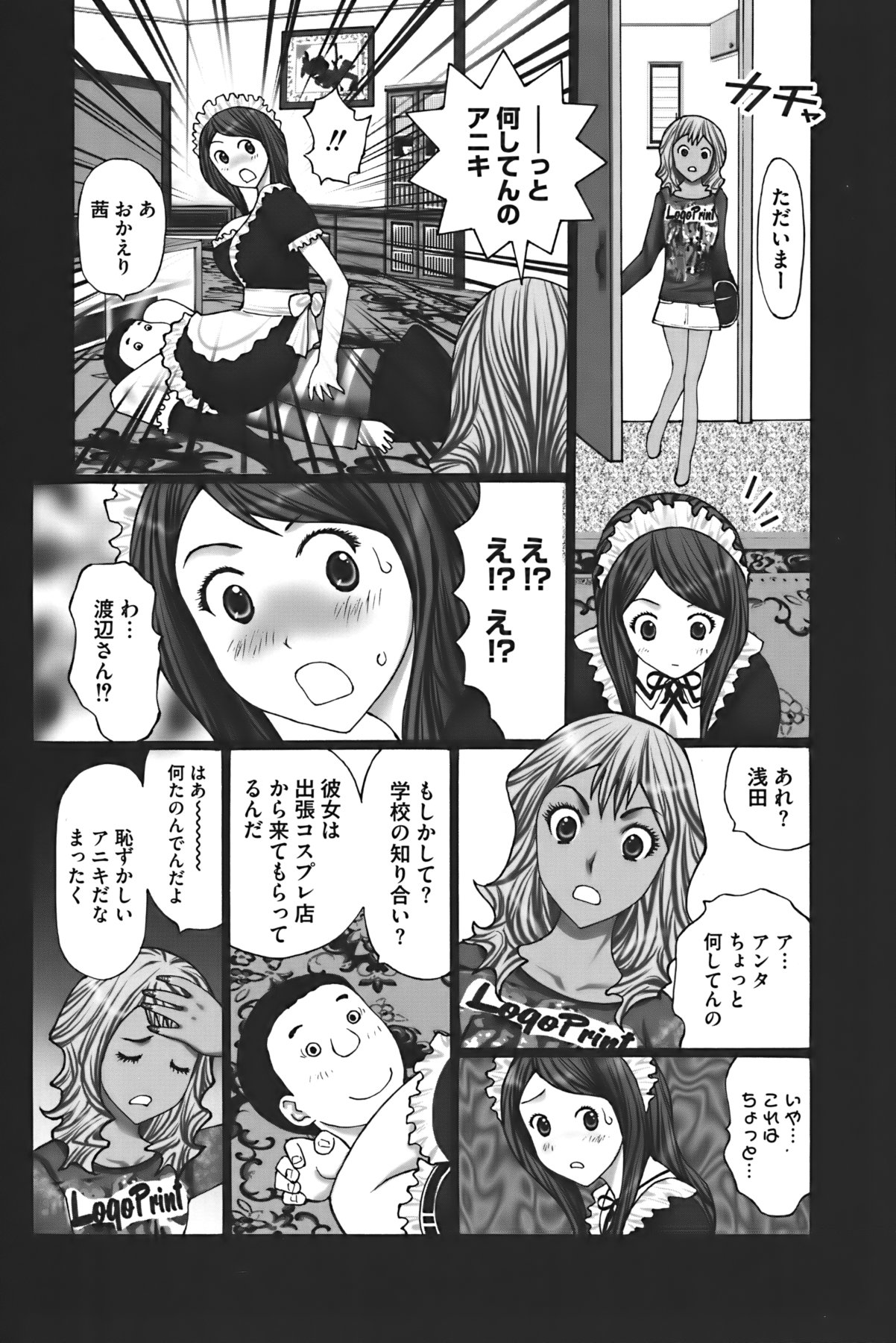 Buchiage! - Page 162