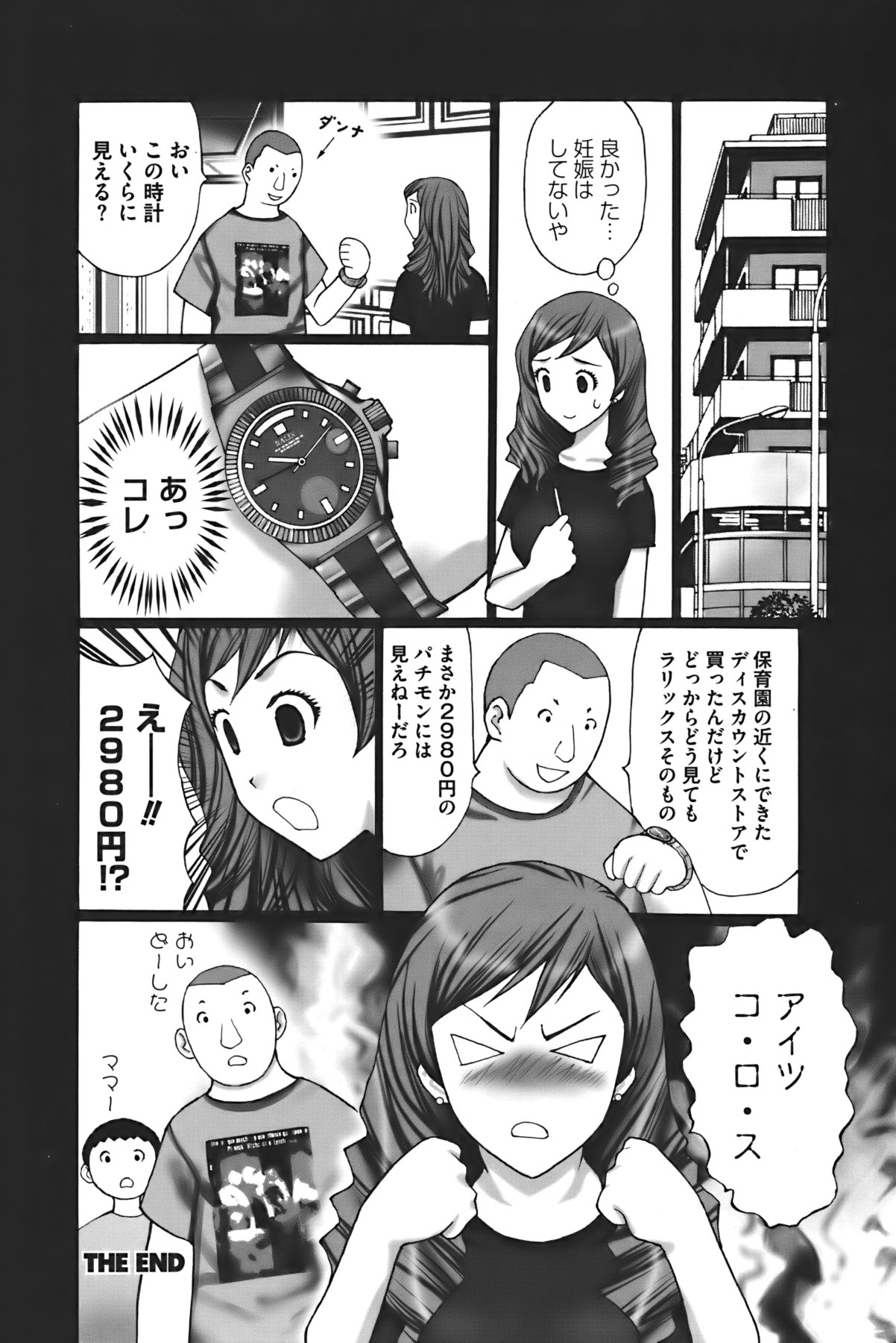 Buchiage! - Page 99