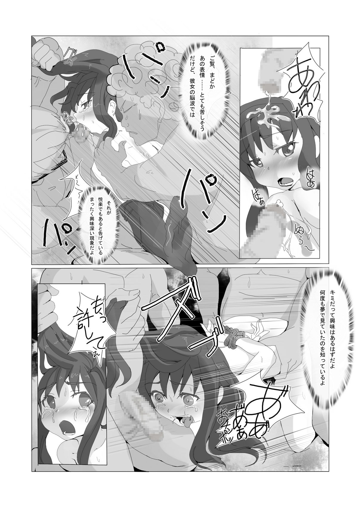 Homura-chan to QB... - Page 9