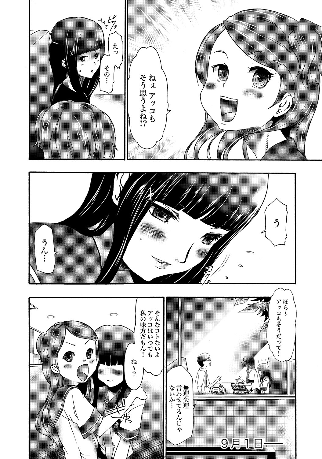 COMIC XO Zetsu! Vol.19 - Page 71