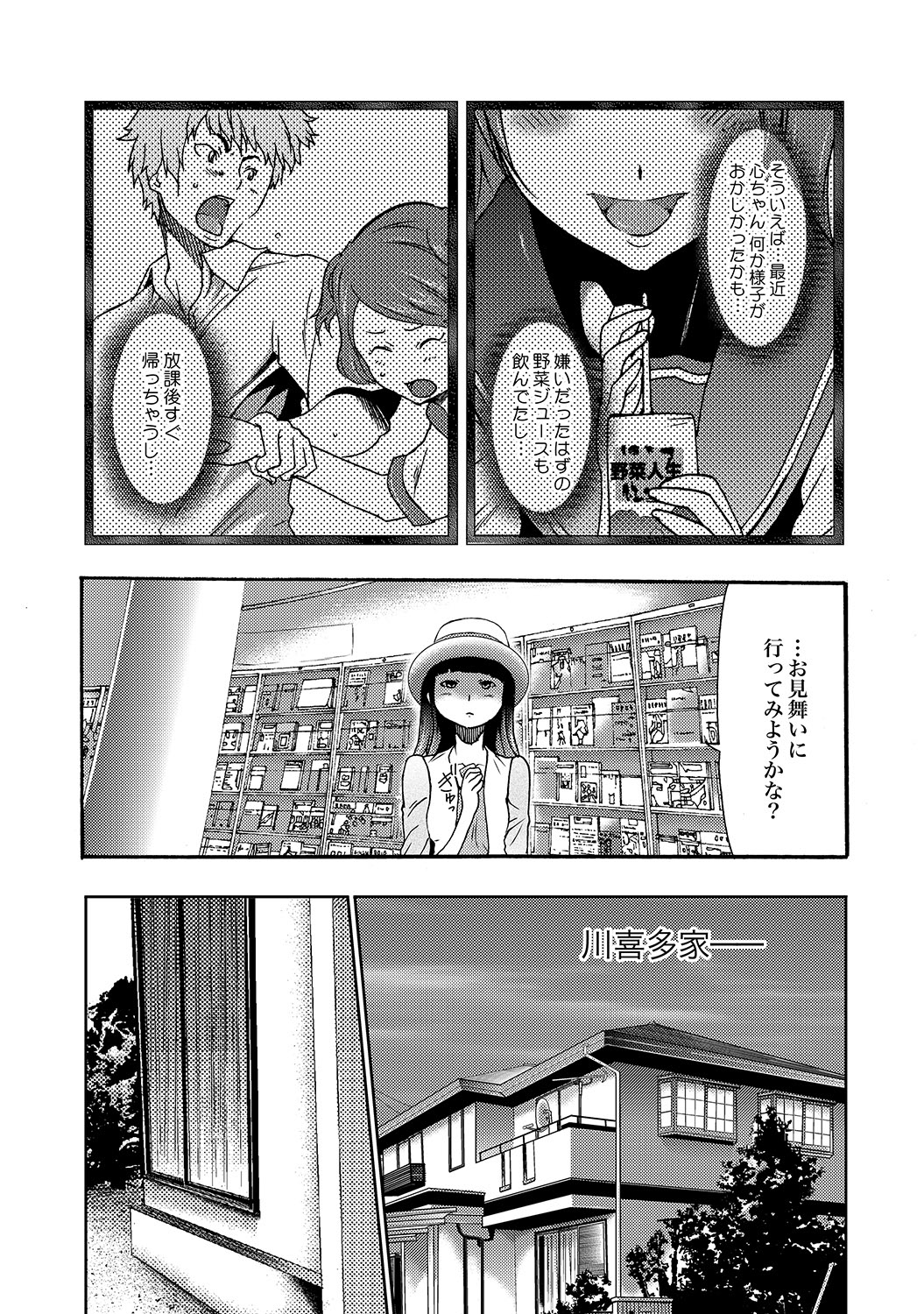 COMIC XO Zetsu! Vol.19 - Page 81