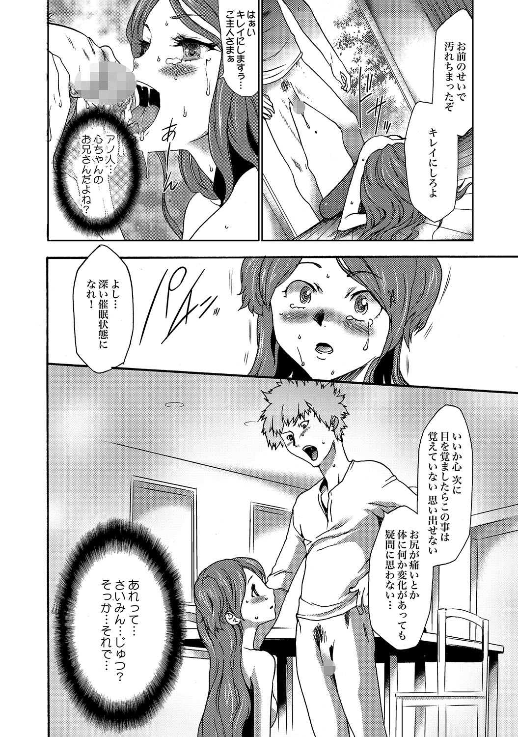 COMIC XO Zetsu! Vol.19 - Page 83