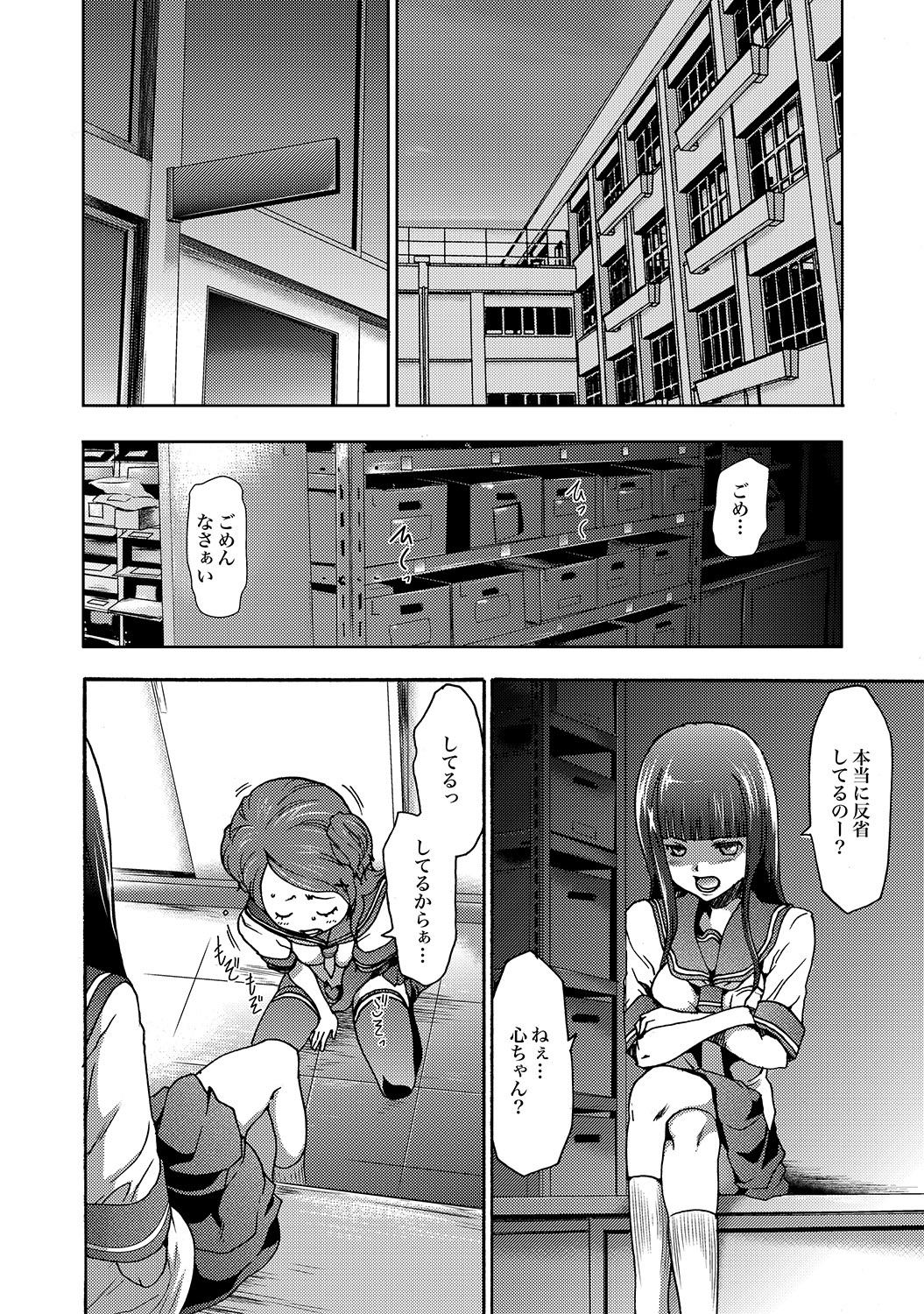 COMIC XO Zetsu! Vol.19 - Page 89