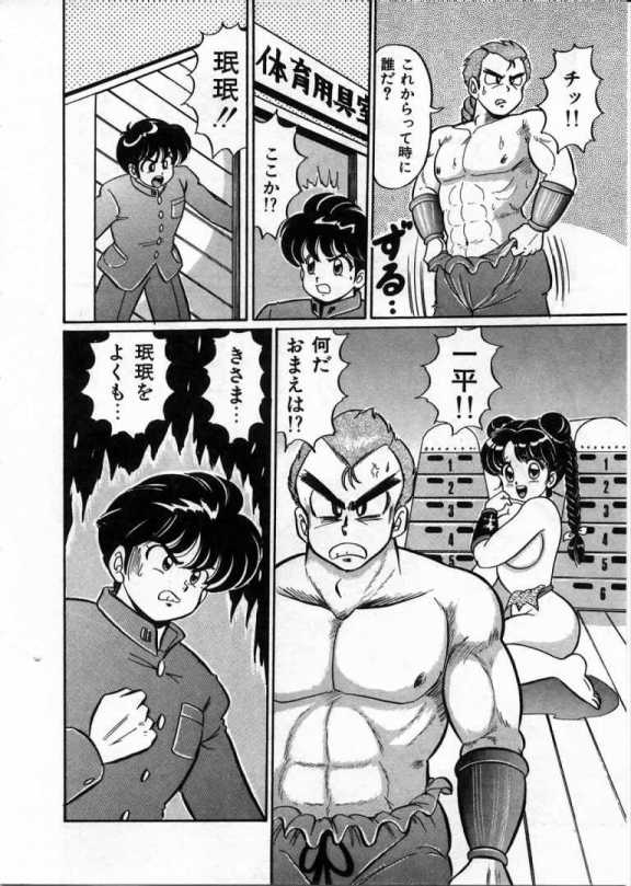 100% Wo Ai Ni - Page 107