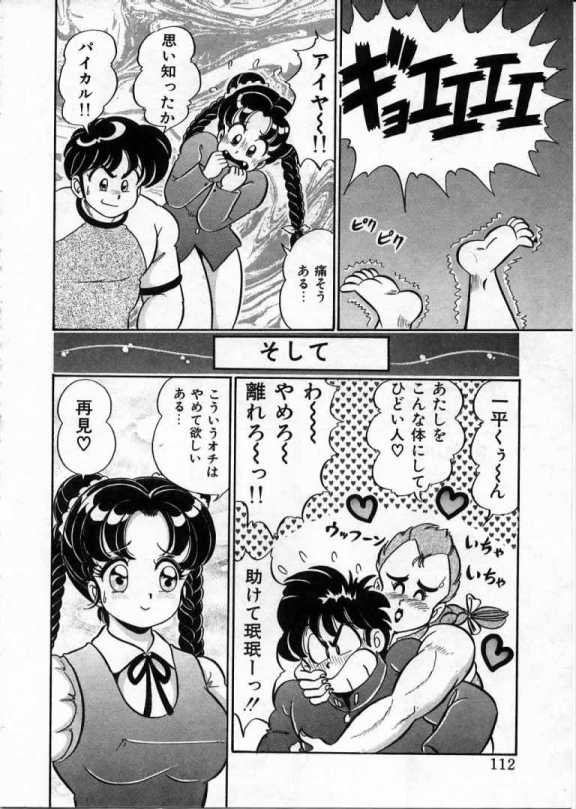 100% Wo Ai Ni - Page 113