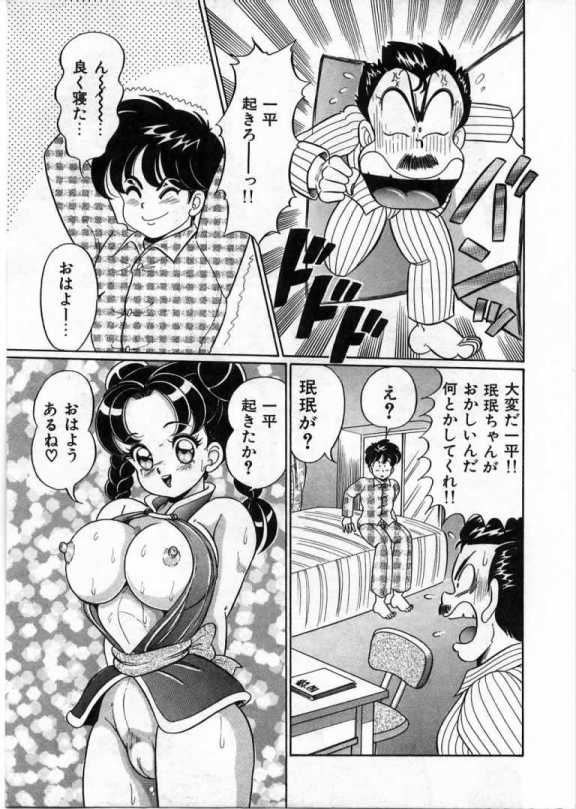 100% Wo Ai Ni - Page 146