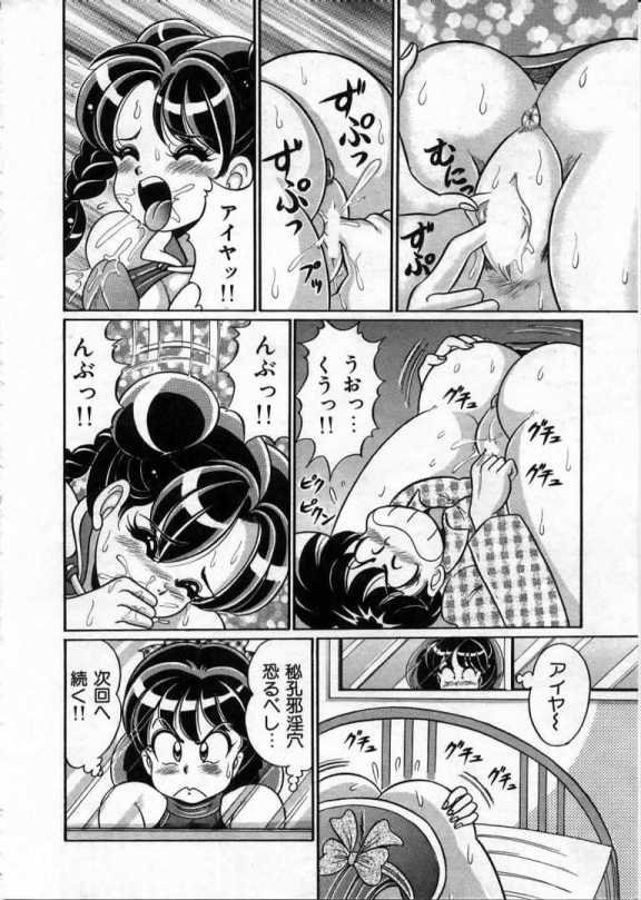 100% Wo Ai Ni - Page 149