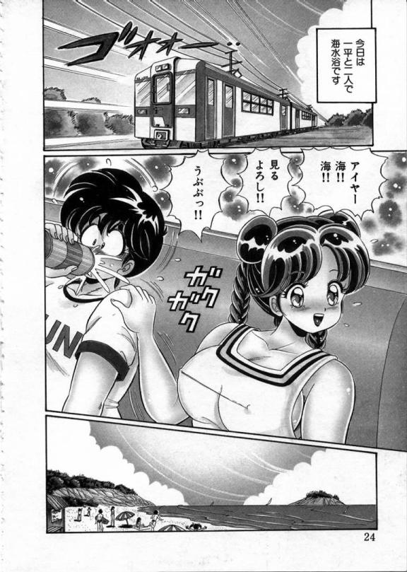 100% Wo Ai Ni - Page 25