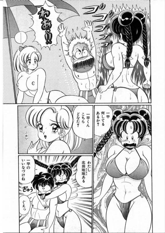 100% Wo Ai Ni - Page 32