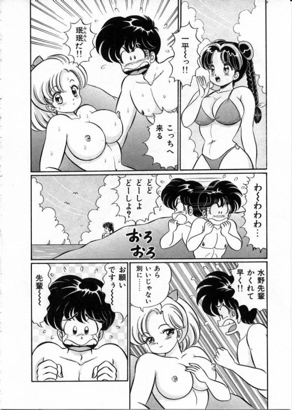 100% Wo Ai Ni - Page 43