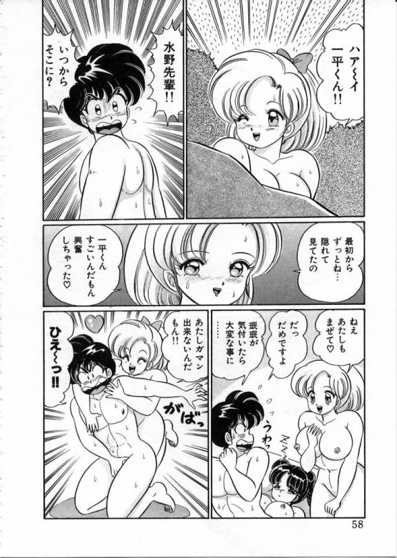 100% Wo Ai Ni - Page 59