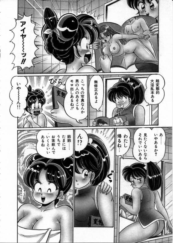 100% Wo Ai Ni - Page 63