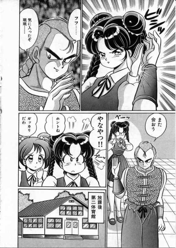 100% Wo Ai Ni - Page 81