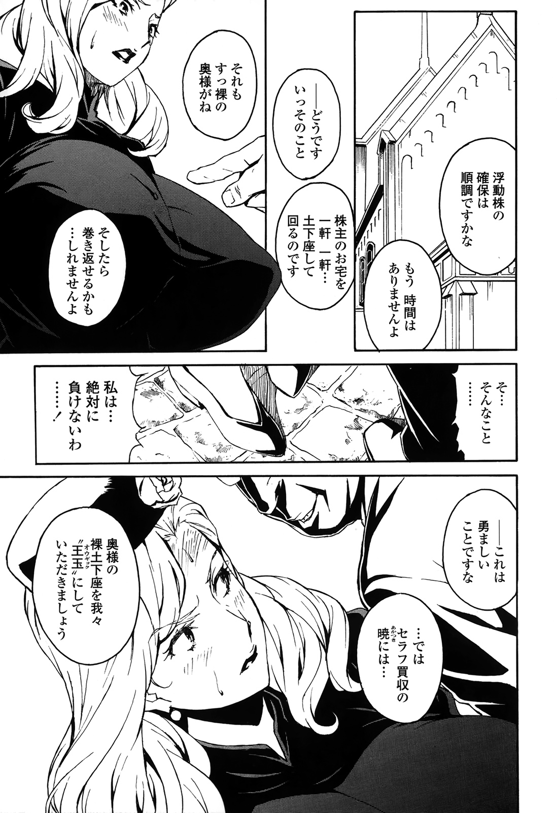 DOMINANCE - Page 144