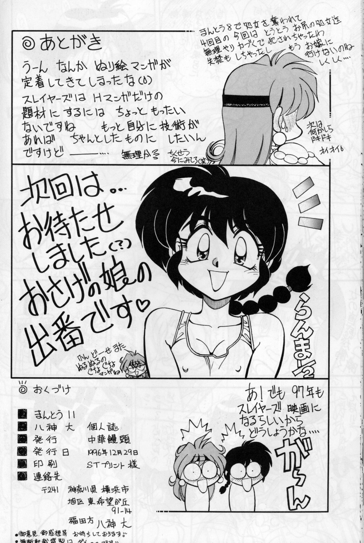 Mantou 11 - Page 22
