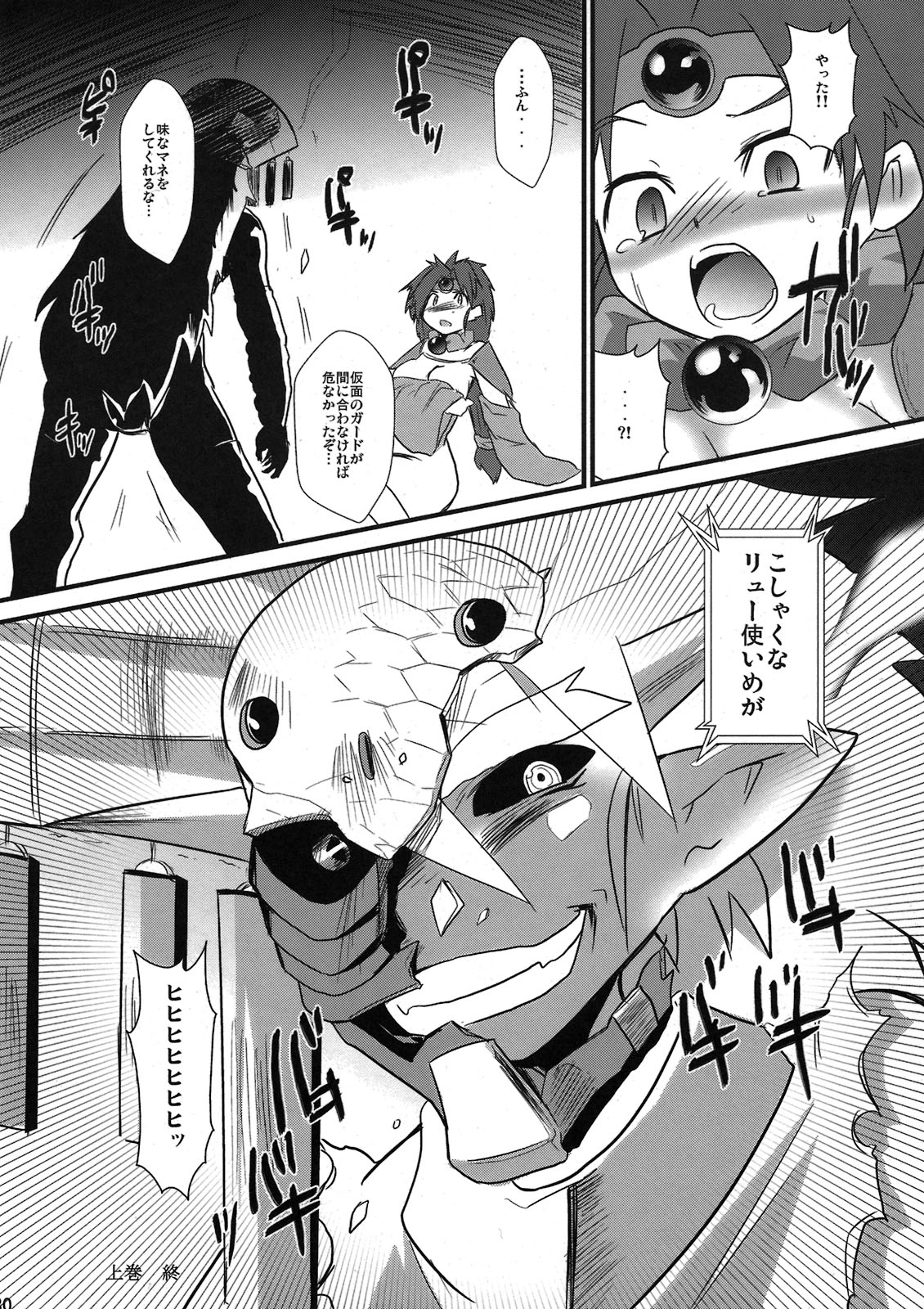 Toraware no Madouhime Joukan - Page 30