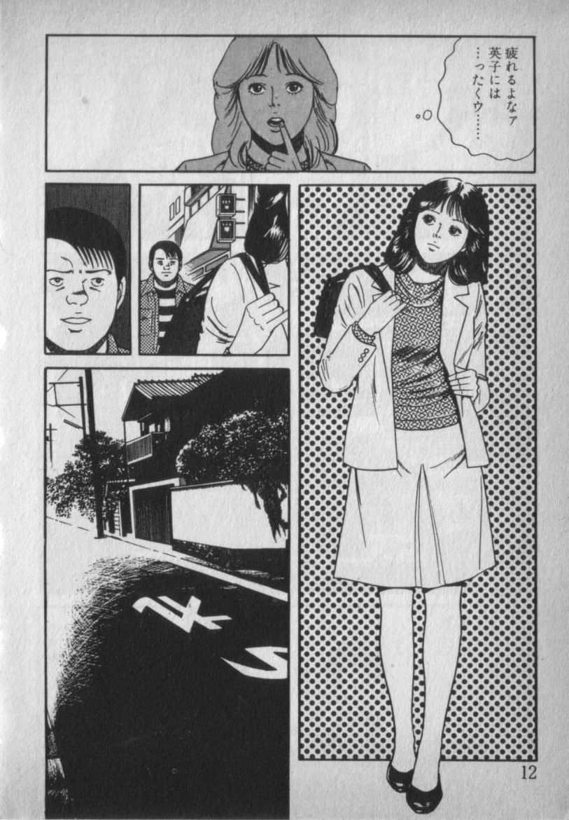 Chouhatsu sasete - Page 12