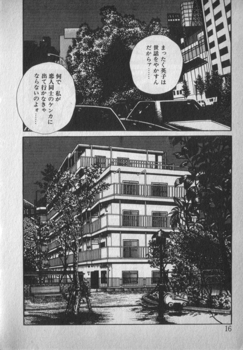 Chouhatsu sasete - Page 16