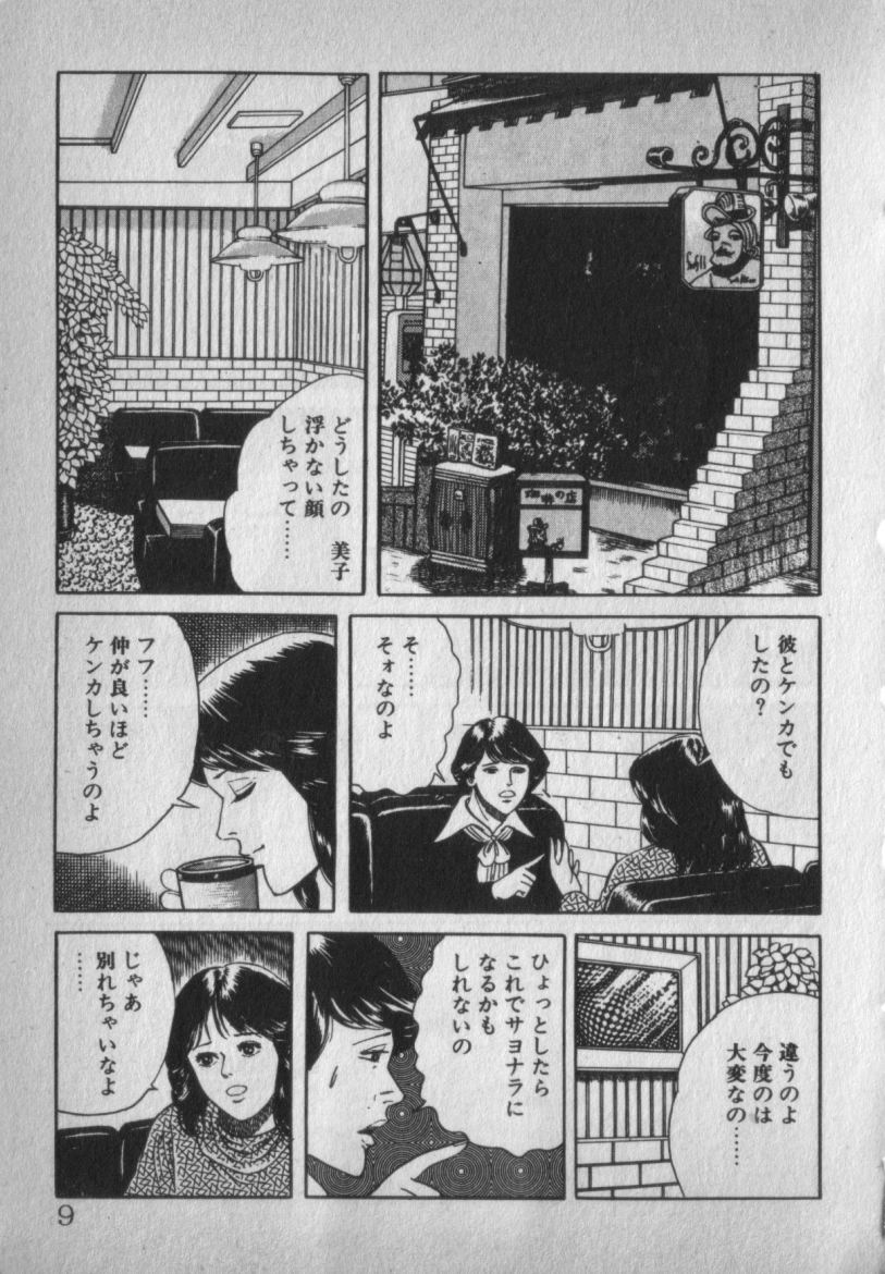 Chouhatsu sasete - Page 9