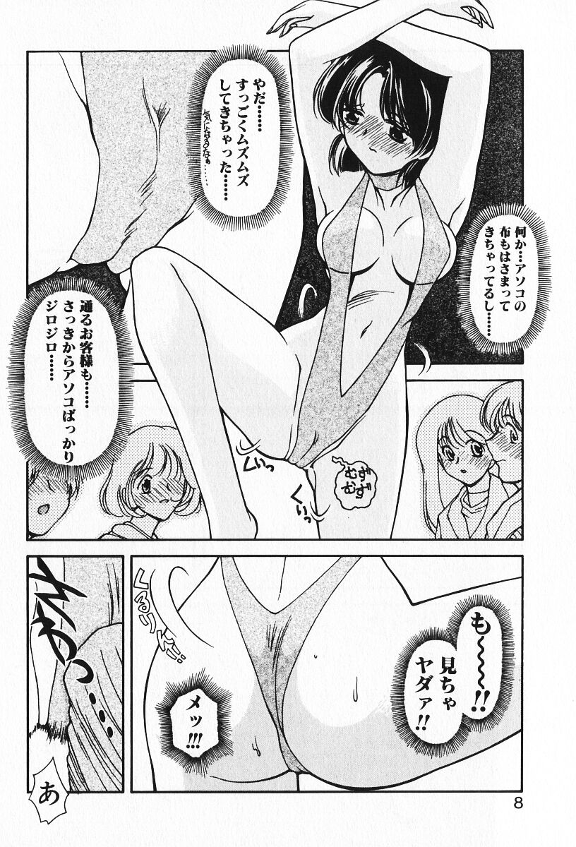 Renai Expert!! - Page 10