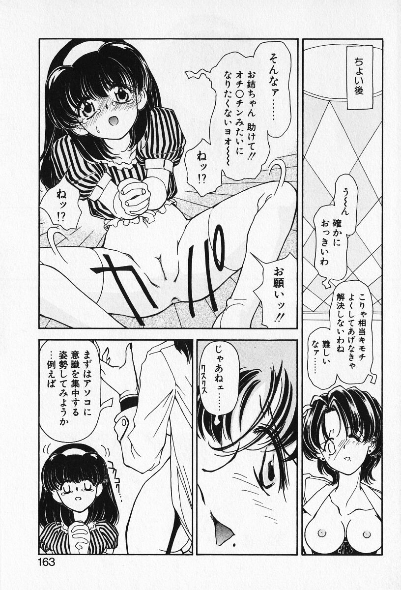 Renai Expert!! - Page 165