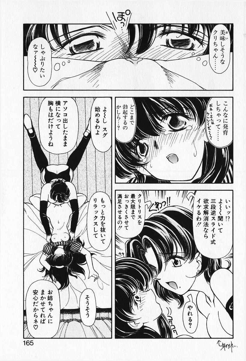 Renai Expert!! - Page 167