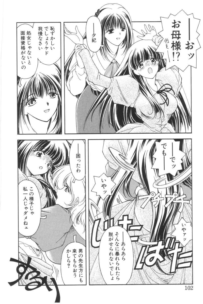 Shoborizome Jounetsu Syrup - Page 102