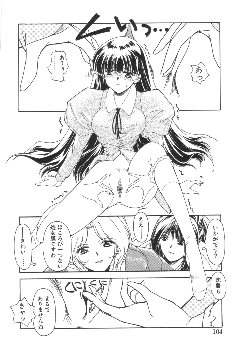 Shoborizome Jounetsu Syrup - Page 104