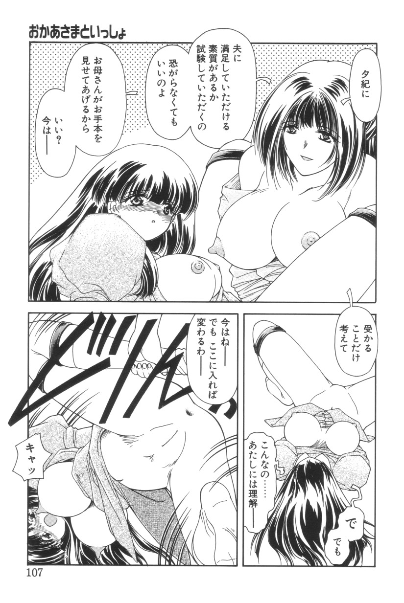 Shoborizome Jounetsu Syrup - Page 107